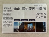 靜電隔熱膜連工具