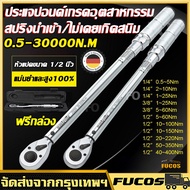 Torque Wrench 1/2 Inch 28-210Nm For Cars/Motorcycles