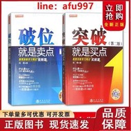 【正版新書】破位就是賣點賣股篇+突破就是買點買股篇 燕青 金融投資 股票期貨市場技術分析基礎知識入門大全炒股實戰教程書籍