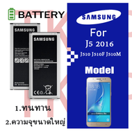 แบต J510/J5(2016) แบตเตอรี่ battery Samsung กาแล็กซี่ J510/J5(2016)แบตเตอรี่ Samsung J5 2016 (J510 J