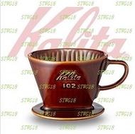 預訂日本KALITA 102系列傳統陶製三孔濾杯(典雅棕)