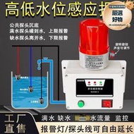 【公司貨】智能感應水位警報器液位高低缺水滿溢水箱池警報器漏遠程無線流量