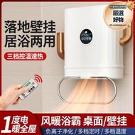 新款家用暖風機居家臥室浴室辦公室浴霸壁掛桌面三合一暖風機