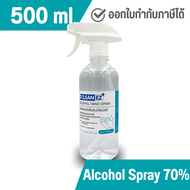 Clean EZ แอลกอฮอล์สเปรย์ 500 มล. แอลกอฮอล์ 70% Alcohol Hand Spray 500 ml ทำความสะอาด หัวฟ๊อกกี้ หัวฟ