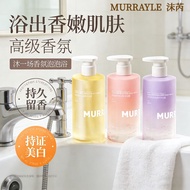 MURRAYLE沫芮沐浴露MURRAYLE Fruit Acid Shower Gel Moisturizing Long-Lasting Fragrance Deep Cleansing