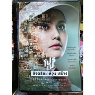 Prome Ajman Must Create A Movie Poster