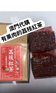 ‼️澳門🇲🇴即時代購 有果肉的荔枝紅茶‼️最後機會‼️準備截單‼️超好飲，自己都買咗幾包真係有果肉喺入邊🙌‼️而且好香荔枝味‼️ 明天離開‼️