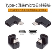 UC-102 (Four Directions 5 Combinations) (A Set Of 4 Connectors) Type-C To Micro USB Adapter MicroUSB
