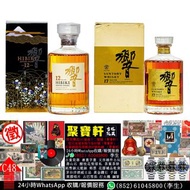 實體店專業鑑定/估價  日本威士忌whisky、HIBIKI響、響12年花鳥意匠、響17金花、響30年 金花、響21年 富士風雲圖、響17年 四季花鳥、響35年 有田燒、響17年 白鷺、響17年 鳳凰