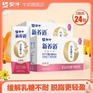 蒙牛 新养道零乳糖牛奶无乳糖牛奶0乳糖早餐奶礼盒装 【脱脂型】250ml×12盒*2箱