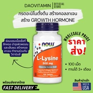 NOW Foods, L-Lysine (แอล-ไลซีน), 500-1000 มก.