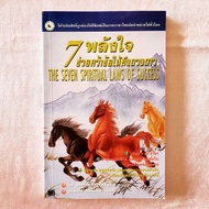 7 Power Of Mind Help Win The Stars