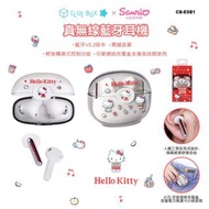 Clue Box✖️Sanrio 最新產品真無線藍牙耳機