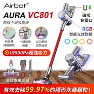 全新行貨 15個月保養 Airbot Aura VC801 智能輕音降噪無線手提吸塵機