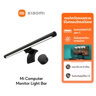 [NEW]Xiaomi Mi Computer Monitor Light Bar - โคมไฟ LED จอคอมพิวเตอร์ ตัดแสงสะท้อน ลดการปวดตา