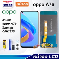 Z mobile หน้าจอ oppo A76 งานแท้ จอชุด จอ 2022 Lcd Screen Display Touch Panel ออปโป้ A76(5G)