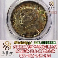 【景雲軒】多間實體店 高價購銀元銀幣，1933民國二十二年孫中山像背帆船壹圓銀幣，袁大頭，三年八年九年十年，船洋，民國二十三年，孫小頭，站洋，龍銀，龍洋，光緒元寶，中華民國開國紀念幣，龍銀，大清銀幣，