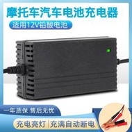 12V12AH20AH踏板摩托車電動車電瓶充電器汽車蓄電池鉛酸電池夾子