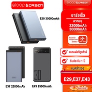 Power Bank Orsen by eloop แบตสำรองE29 30000mah / E37 22000mah / E43 25000mah ของแท้100%