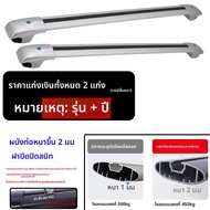 แร็คหลังคาและบาร์ขวางสำหรับ Geely GS3 GS4 GS5 GS8 และ DAMAI X5