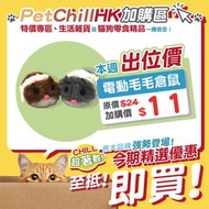 寵物用品 貓玩具 電動毛毛倉鼠