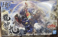 HG 龍神丸