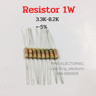 1W RESISTOR ตัวต้านทาน 1วัตต์ 3.3K 3.9k 4.7K 5K 5.1K 6.8K 7.5K 8.2K  3.3กิโลโอห์ม 3.9กิโลโอห์ม 4.7กิ