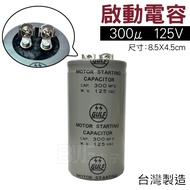 [Budweiser Electronics] Starter Capacitor [300μF 125VAC] 300u 125V