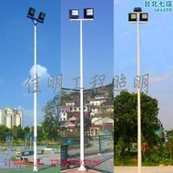 籃球場照明燈6米7米8亞明LED投光燈防水高桿足球場廣場戶外路燈桿