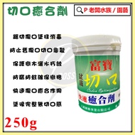 P Boss Gardening~Fubao Cutting Healing Agent 250g Wound Potted Plant Utensils Plants Suitable For All Kinds Of Trees