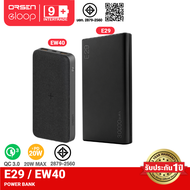 [ส่งฟรี] Eloop E29 30000mAh / EW40 20000mAh แบตสำรอง PD 20W พาวเวอร์แบงค์ ชาร์จไร้สาย 15W Wireless P
