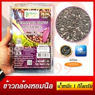 ข้าวกล้องหอมนิล เพาะงอก ORGANIC GABA BROWN RICE HOM NIN 1 KG - B HERB แพ็ค 1 Kg. มี GMP และ อย.