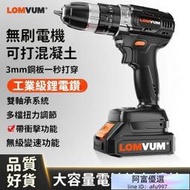 【桃園世家】 【鋰電鑽】110V臺灣使用 電鑽 LOMVUM鋰電鉆充電手電鉆無刷電鉆電動螺絲刀家用手槍鉆多功能電轉