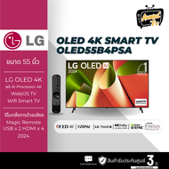 LG ทีวี 55B4 สมาร์ททีวี 55 นิ้ว 4K UHD OLED รุ่น OLED55B4PSA.ATM ปี 2024