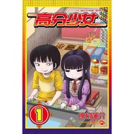 High Score Girl 1/Okikiri Rensuke eslite