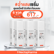 Nectapharma Skin Radiance Whitening Serum ฉ่ำแสงเซรั่ม