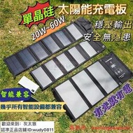 30W 45W 60W戶外太陽能充板 單晶硅營摺疊太陽能板 太陽能充電板 輕量便攜太陽能充電 戶外電源