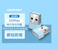150Mbps USB Wireless Adapter 迷你型無線wifi網卡/ 免驅便攜無線網卡手指/ Wi-Fi接收器/ 無線網絡適配器 | COMPUTER