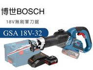 [工具潮流] 含稅 BOSCH 博世 GSA 18V-32 鋰電 無刷軍刀鋸 雙6.0AH+德製工具箱含襯墊