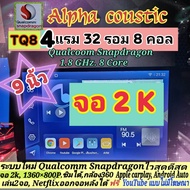 เครื่องเล่น Alpha coustic 📌 รุ่น TQ8 2K Snapdragon 4แรม 32รอม 8คอล Ver.14 มี 9 /10 นิ้ว ใส่ซิม กล้อง