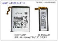 ☆杰杰電舖☆ 三星 Galaxy Z Flip3 5G F711 內置電池 F711+F712 兩顆一組