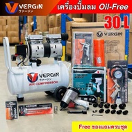 VERGIN ปั๊มลม 30 ลิตร ปั๊มลมออยฟรี Oil Free เสียงเงียบ ปั๊มลมไฟฟ้า ของแท้ พร้อมอุปกรณ์ รับประกัน1ปี