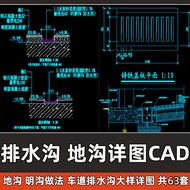 Drainage Detailed Picture CAD Kitchen Floor Guide Ditch Bright Ditch Dark Ditch Cover Parking Lot Si