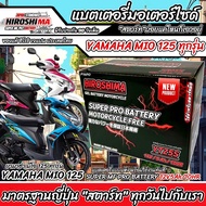 แบตเตอรี่ Yamaha Mio 125i ทุกรุ่นหัวฉีดจ่ายน้ำมัน ยามาฮ่า มีโอ 125 ไอ แบตเตอรี่แห้งไฟแรง HERO-YTZ5S 