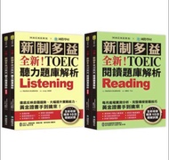 新制多益TOEIC聽力／閱讀題庫解析：全新收錄精準 10 回模擬試題！