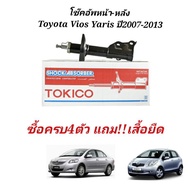 โช๊คอัพTOYOTA VIOS YARIS ปี2007-2013