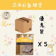 悠遊寵物 - (150g x 5) TNA 亞麻籽雞腿煲 A-BCL