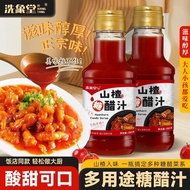 ⭐24H发货⭐山楂糖醋汁酸甜糖醋调味酱 Hawthorn Sugar and Vinegar Juice Sweet and Sour Seasoning Sauce