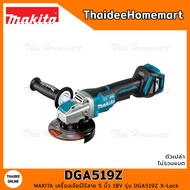 MAKITA LXT เครื่องเจียรไร้สาย 5 นิ้ว 18V DGA519Z X-Lock (ตัวเปล่า) รับประกันศูนย์ 2 ปี