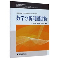 Mathematics Analysis Problem Lecture Analysis Genuine Books Xinhua Bookstore Flagship Store Wenxuan 